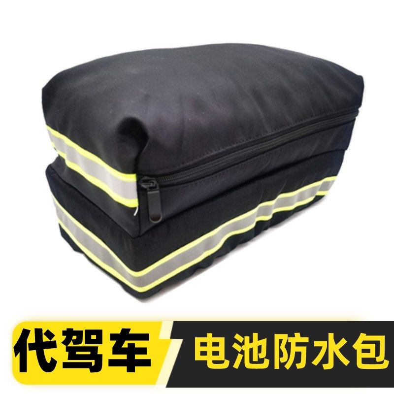 代驾车电池防雨罩电动自行车锂电池包后置工具尾包防水雨罩收纳袋