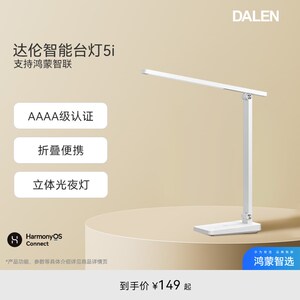 鸿蒙智选达伦h台灯儿童阅读学习专用防蓝光学习灯读写台灯