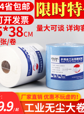 多用途工业擦f拭纸25*38cm吸油吸水不掉屑大卷擦拭布无尘布无尘纸