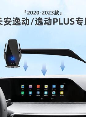 适用于长安逸动/kPLUS专用屏幕款车载手机支架改装件车内装饰用品