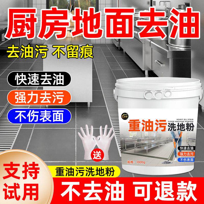 重油污洗地粉厨房地板拖地清洗剂强力清洁粉去工业车间地面清洁剂