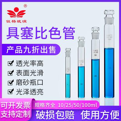 具塞比色管10/25ml纳式