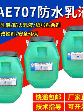 北京东方VAE707乳液JS背胶粘接剂防水建筑乳液涂料水泥改性剂粘接