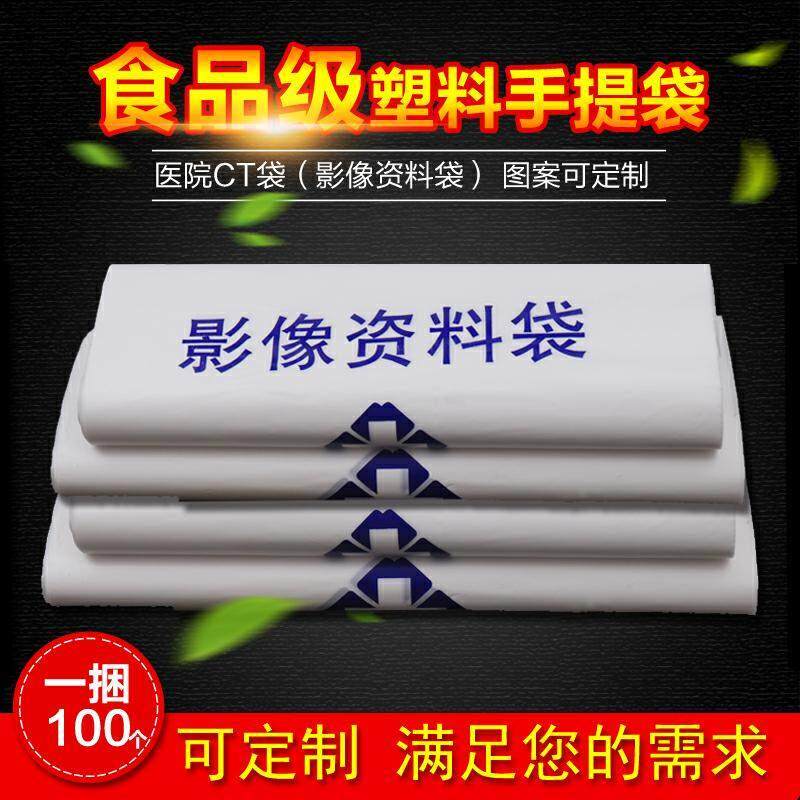 CT袋子DR胶片X光片定做现货订制医院影像资料塑料袋订做logo