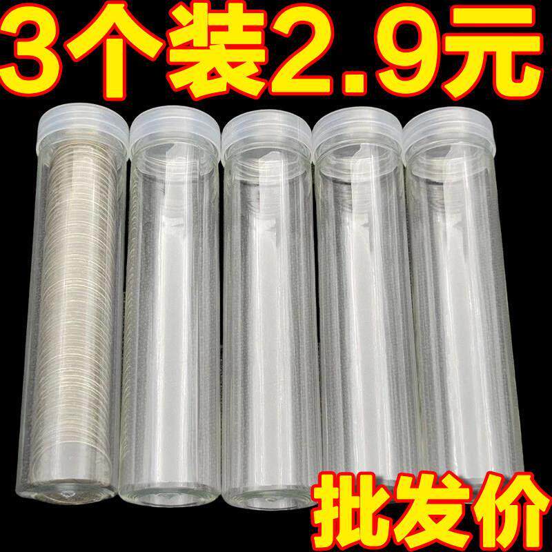 硬币收纳盒收藏纪念卷币筒分角元币小圆筒50枚装硬币筒钱币收纳盒