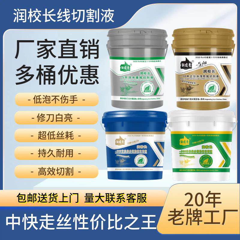 省钼丝线切割工作液乳化