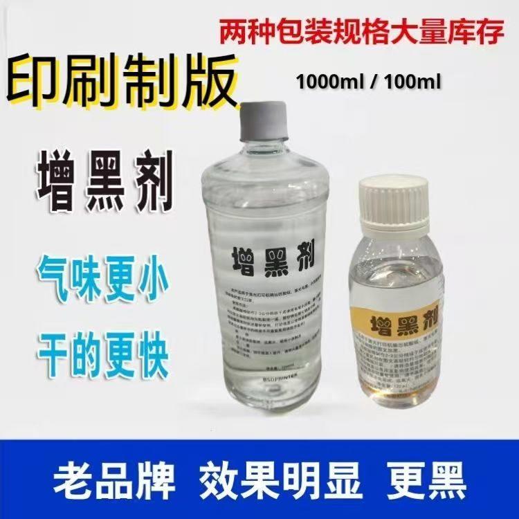 增黑剂丝印制板硫酸纸大