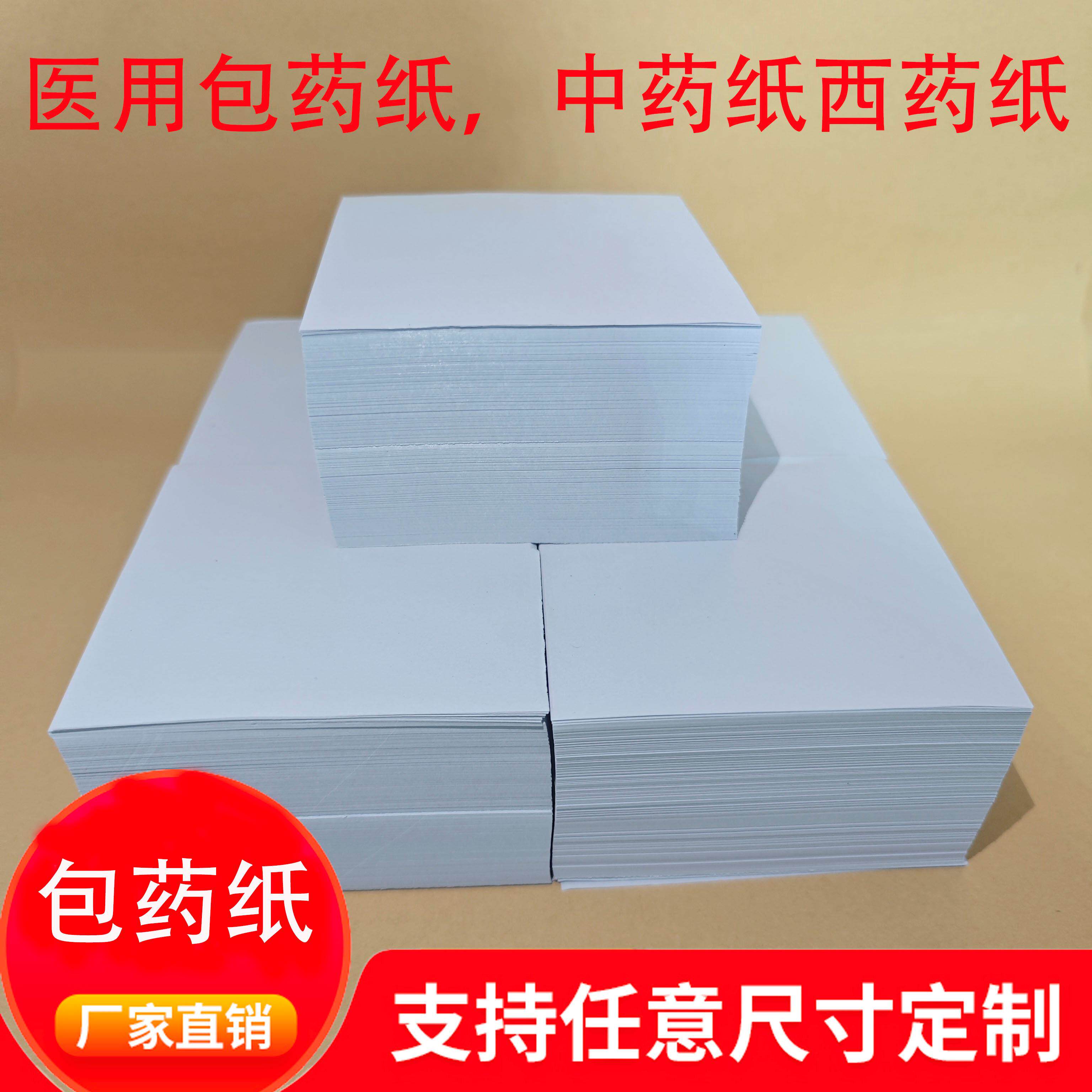 包药纸西小方块装10*(9.