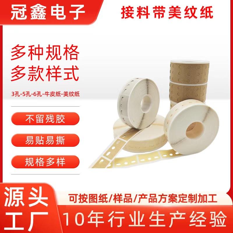 厂家直销AI接料带美纹纸