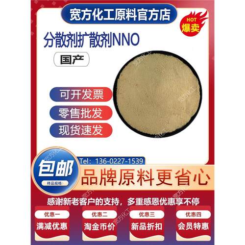 包邮分散扩散剂NNO皮革
