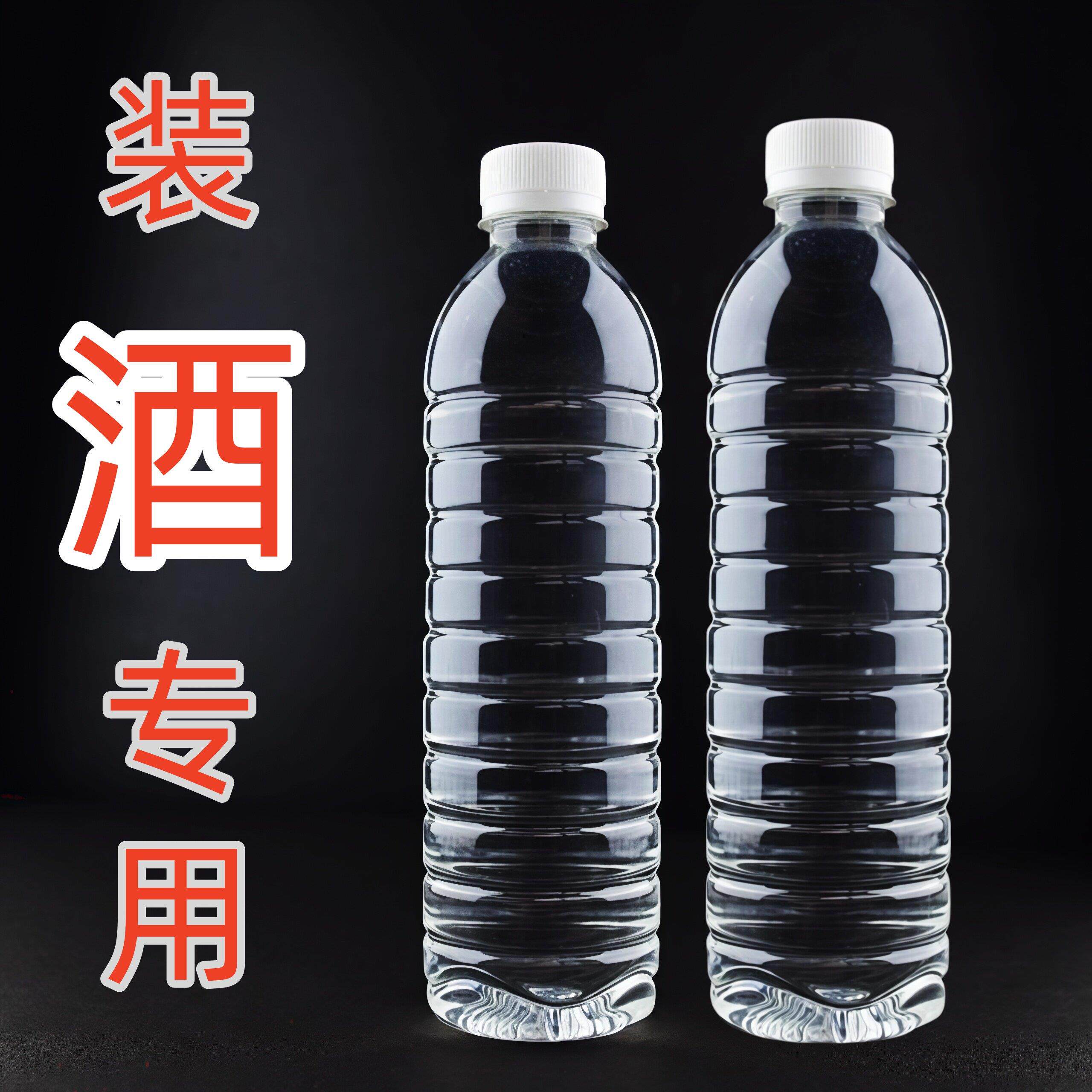 一次性塑料瓶矿泉水瓶pet带盖密封空瓶一斤酒油分装瓶子食品级