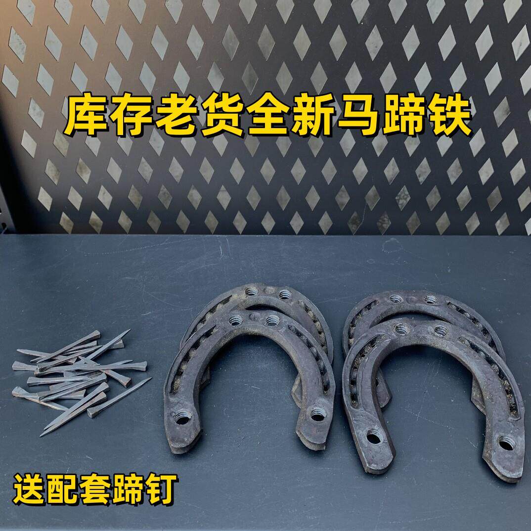库存马蹄铁锻钢国产掌配