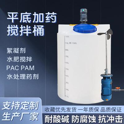 PE加药桶塑料搅拌桶耐酸