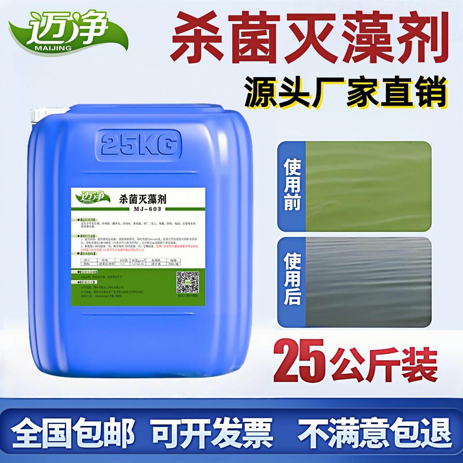 迈净杀菌灭藻剂强力中央