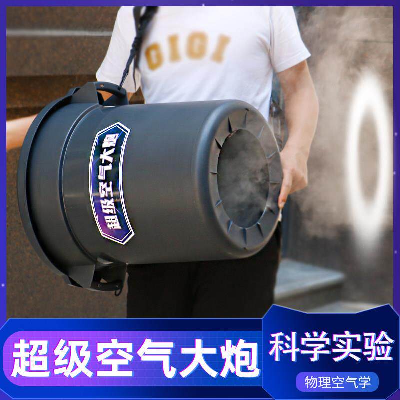 烟圈雾超级空气炮幼儿园中小学生科学实验器材物理动力创意科学秀
