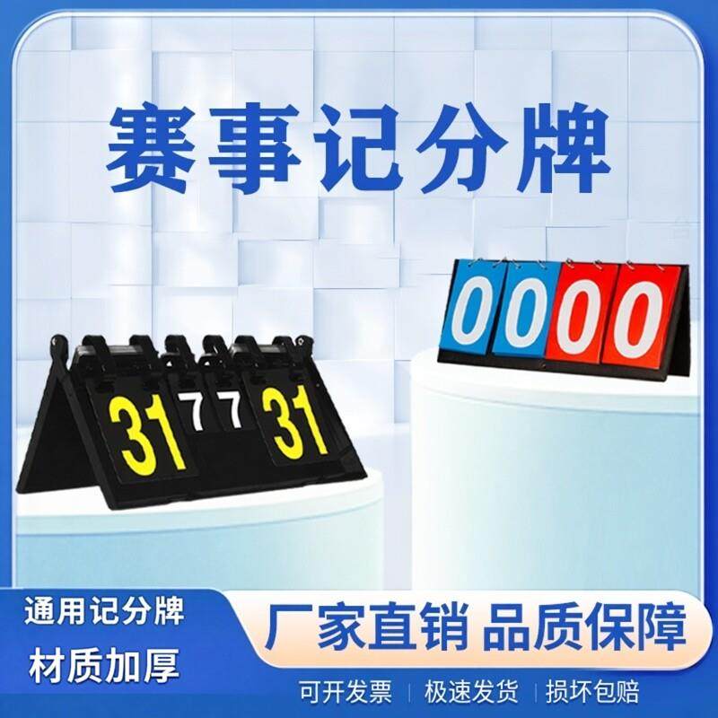 计分牌台球足球比赛便捷