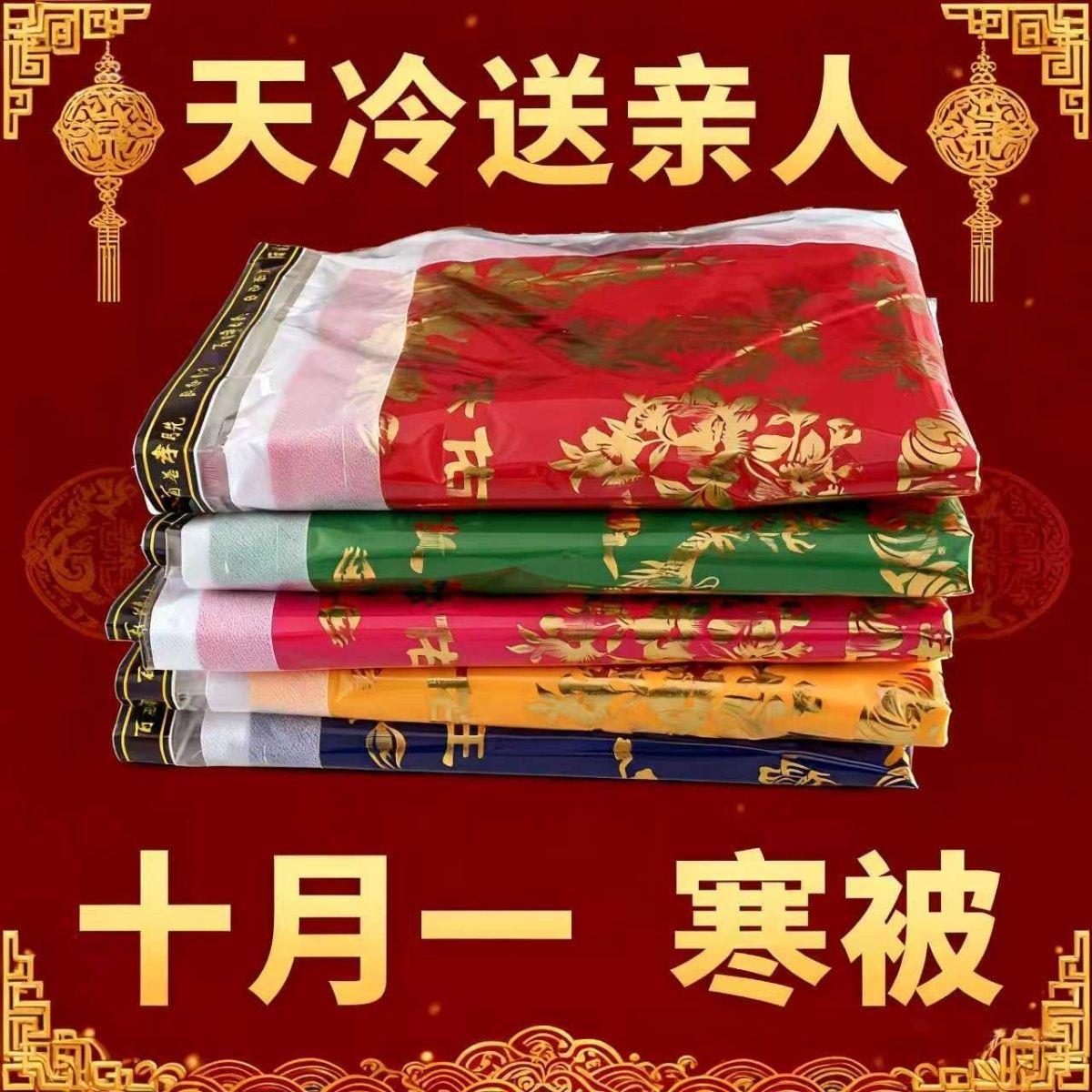 十月一寒衣节被子褥子枕