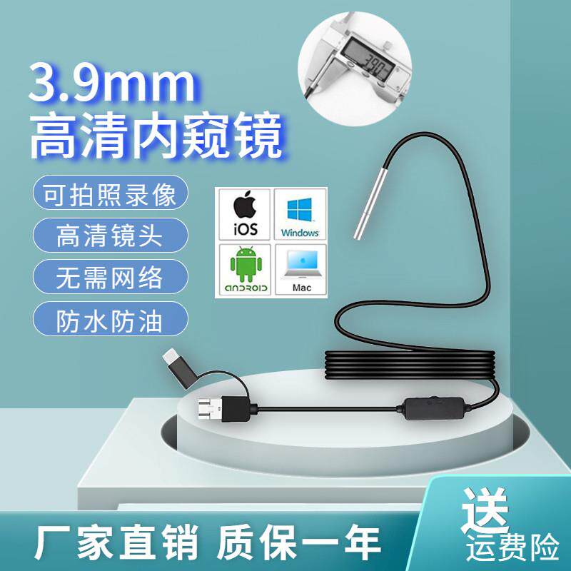 3.9mm高清内窥镜探头 汽车维修用WIFI版USB内窥镜 支援安卓苹果