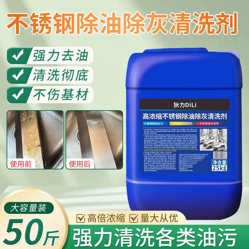 不锈钢除油除灰剂大桶工