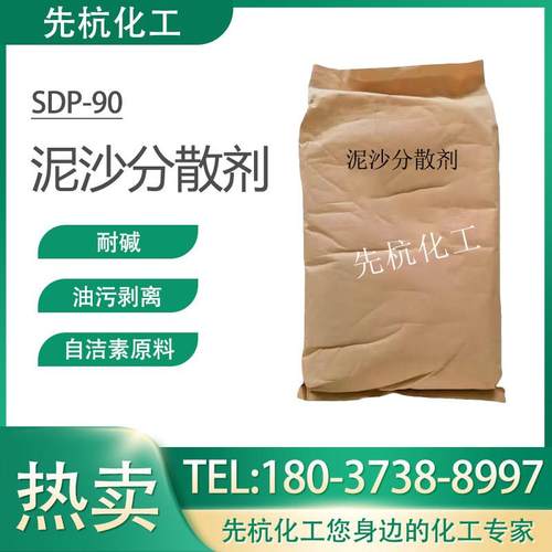 泥沙分散剂SDP-90耐碱油