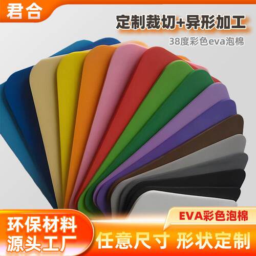 高密度环保A级彩色38度ev