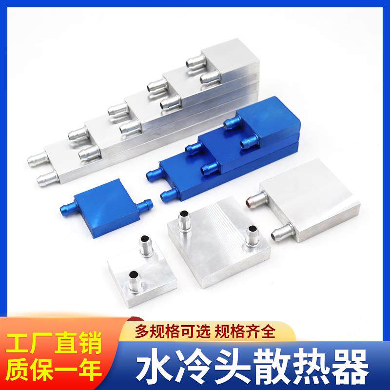 水冷板超薄 cpu水冷头 降温拉丝液冷水半导体制冷 工业水冷头散热