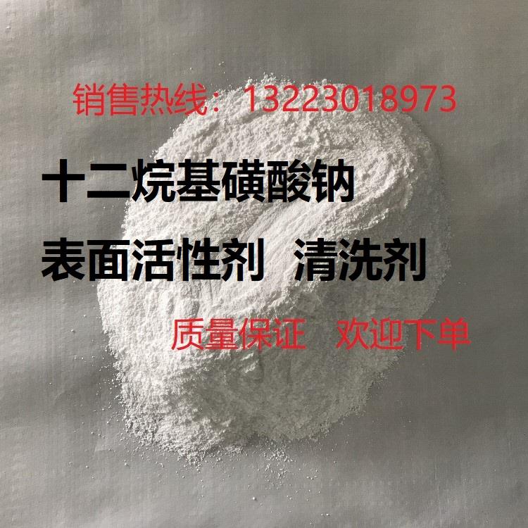十二烷基磺酸钠 表面活性剂 清洗剂 质量保证 全国包邮