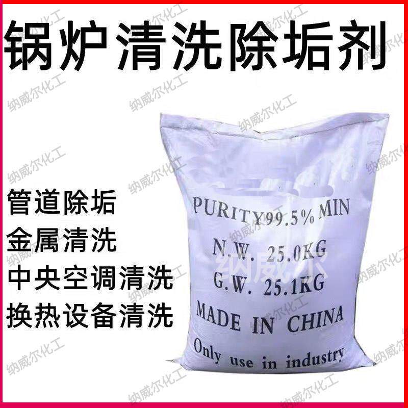 氨基酸性锅炉除垢剂强去水垢太阳能热水器中央空调工业高效清洗剂