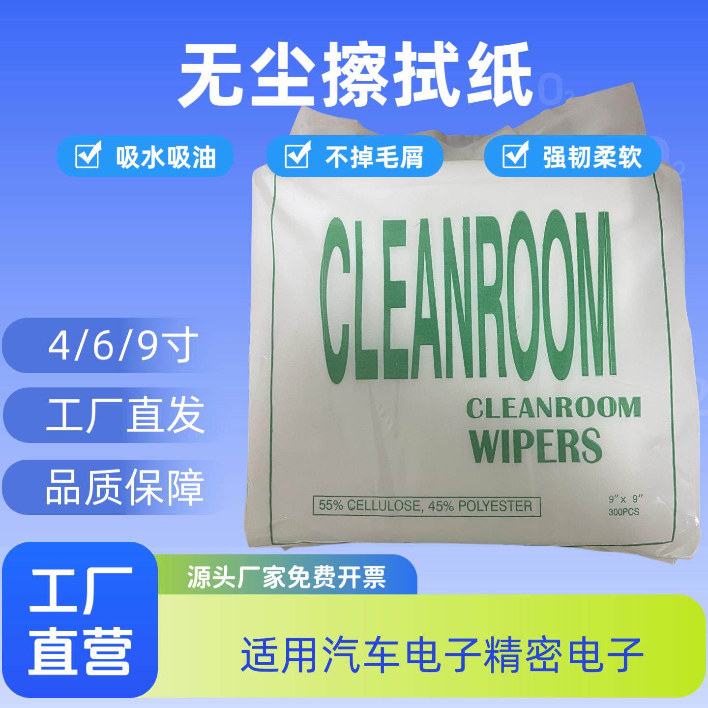 无尘纸工业擦拭纸除尘防静电清洁纸吸水吸油车间实验室加厚0609寸