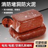 防火泥封堵泥堵洞密封胶泥20公斤排烟管燃气热水器空调配电箱堵料