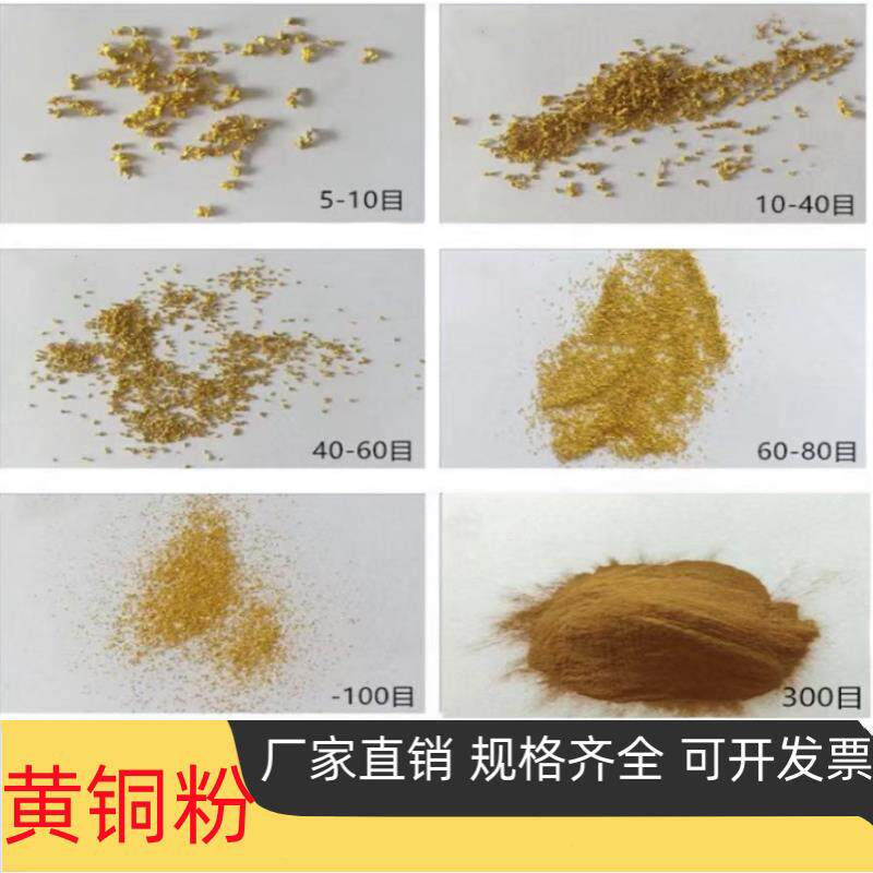 黄铜粉金属超细工艺品镶嵌紫铜粉青铜粉白铜粉颗粒黄铜粉末屑包邮