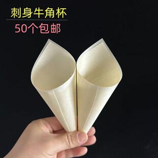 牛角杯一次性木船刺身摆件摆盘装饰火锅餐具造型日式海鲜料理酒席