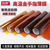 耐高温4 聚酰亚胺薄膜0.05mm 0.1厚125um学校科研实验测试用 500