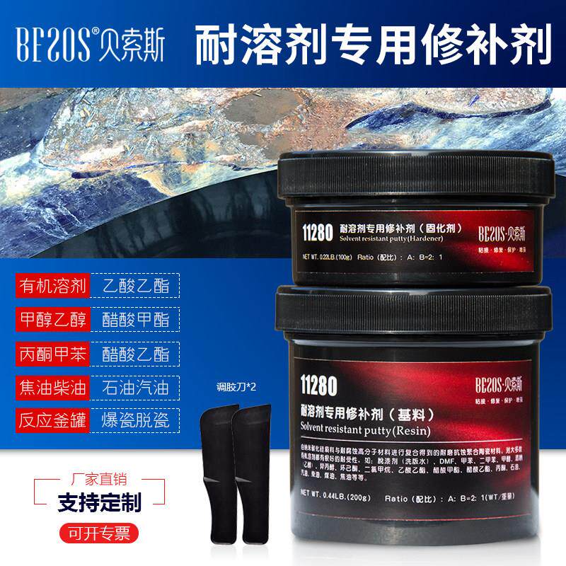 贝索斯11280耐有机溶剂修
