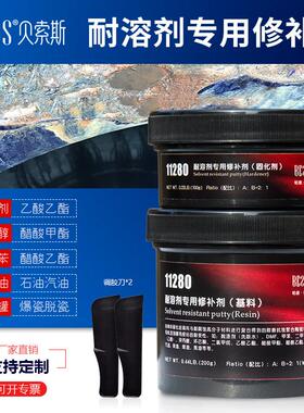 贝索斯11280耐有机溶剂修补剂抗有机物氧化物腐蚀修复膏搪瓷反应