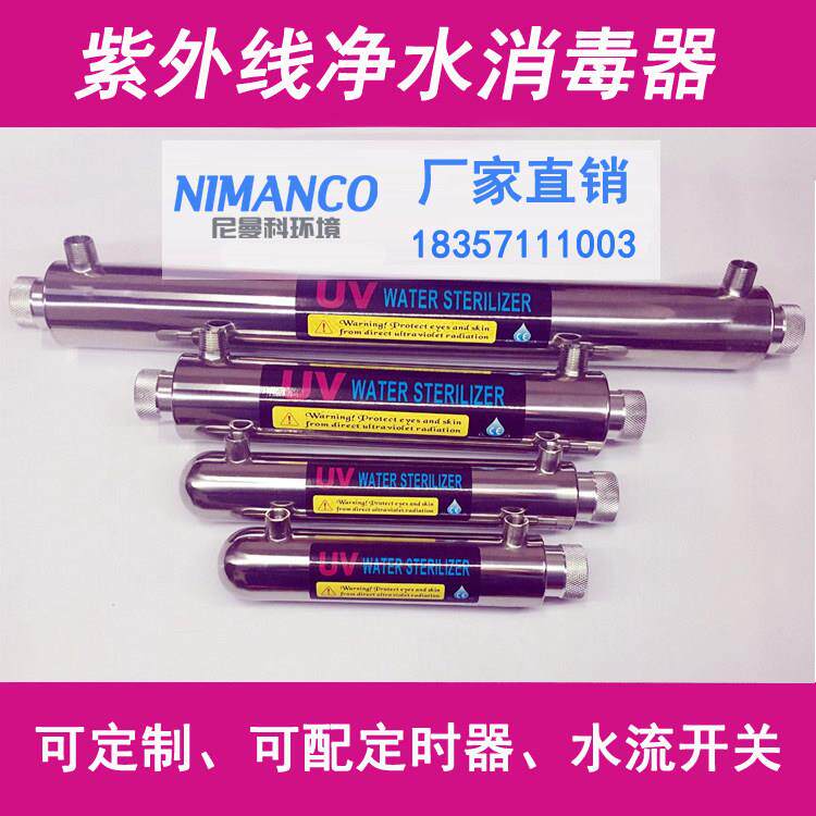 不锈钢管道式过流式紫外线杀菌器消毒卫生无菌直饮净水器售水机UV