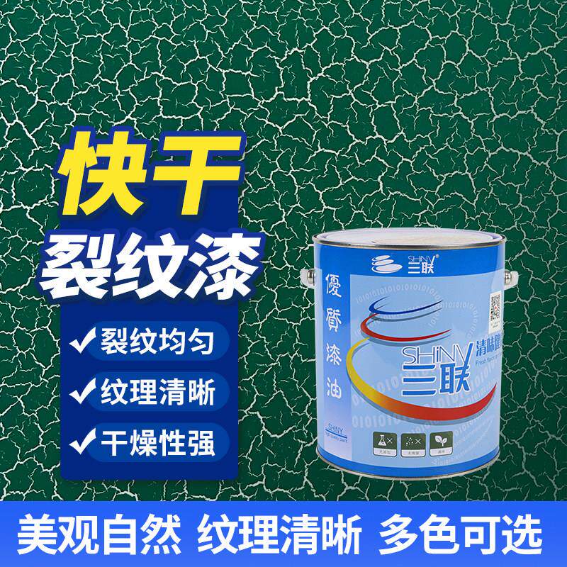裂纹漆硝基油漆白红黄黑