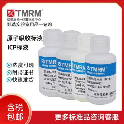 标准溶液原子吸收ICP铅