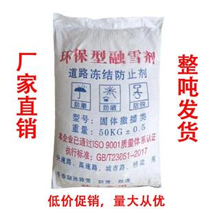 城市道路除雪除冰剂防冻结融雪剂溶雪剂化冰工业盐日晒盐家用