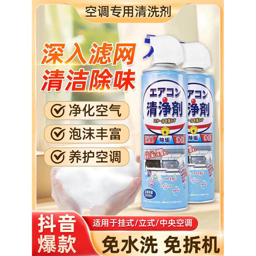 洗空调清洗剂工具全套家用内机专用泡沫强力去污清洁液免拆洗神器