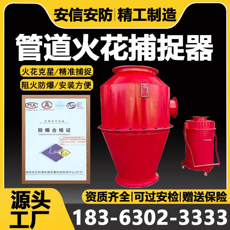 火花火星捕捉器折流式阻