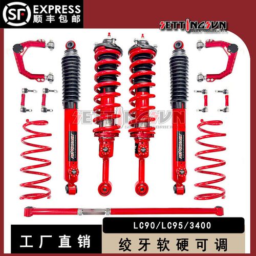 适用于LC90LiC95路霸3400改装升高2寸减震器绞牙可调避震底盘加高