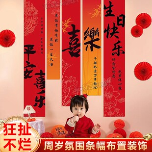 中式 饰挂布宝宝抓周礼宴会条幅背景墙男女 一周岁生日场景m布置装