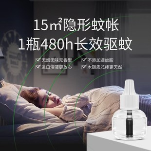 皎洁蚊香液无味婴儿孕妇家用插电式儿童宝宝电蚊香驱蚊电蚊液