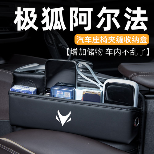 极狐阿尔法t5座椅储物盒车缝隙塞条E车内收纳置物盒s5汽车内饰用