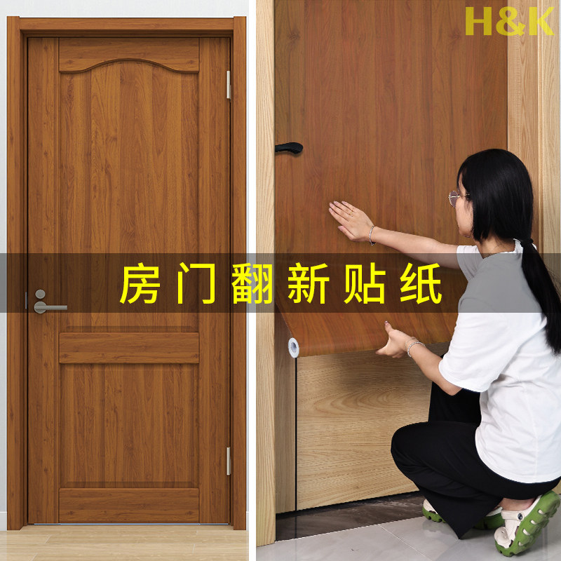 门贴纸木门翻新h自粘门皮老旧木门改造全包整张贴门纸门贴木纹贴