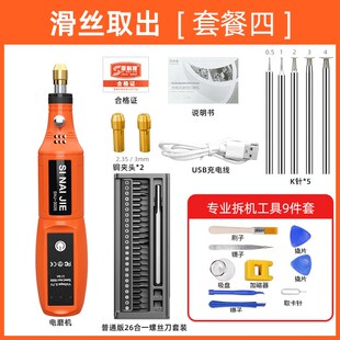 笔记本螺丝滑丝取出器小螺丝滑牙拧花了变圆取出工具包电动打磨机