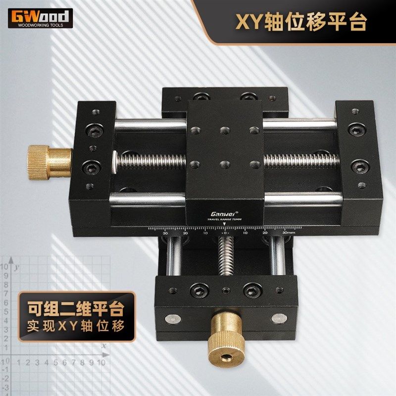 一维二维精密滑台手动平移台位移台直线平台实验台可W组XY滑台刻