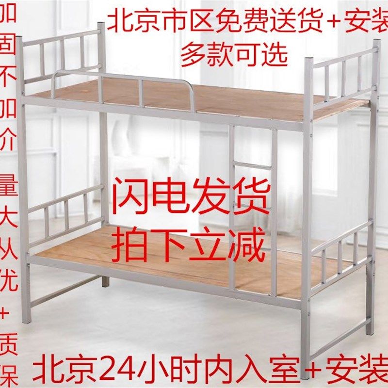 北京加厚铁上下床双层床单v层床学生上下铺铁架床高低床员工床单