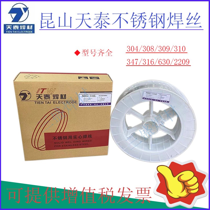 天泰不锈钢气保MIG-308/316L/2209实芯焊线TMFW-304L药芯焊丝氩弧